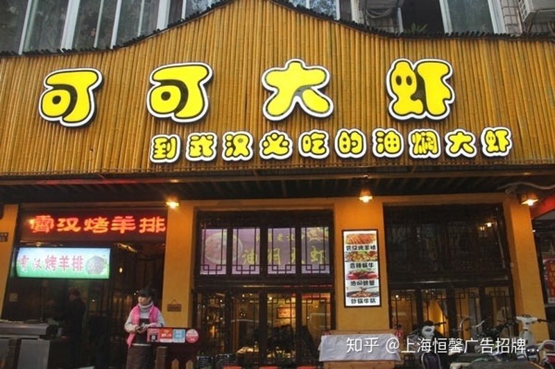 喷绘写真:创意在墙上的舞蹈